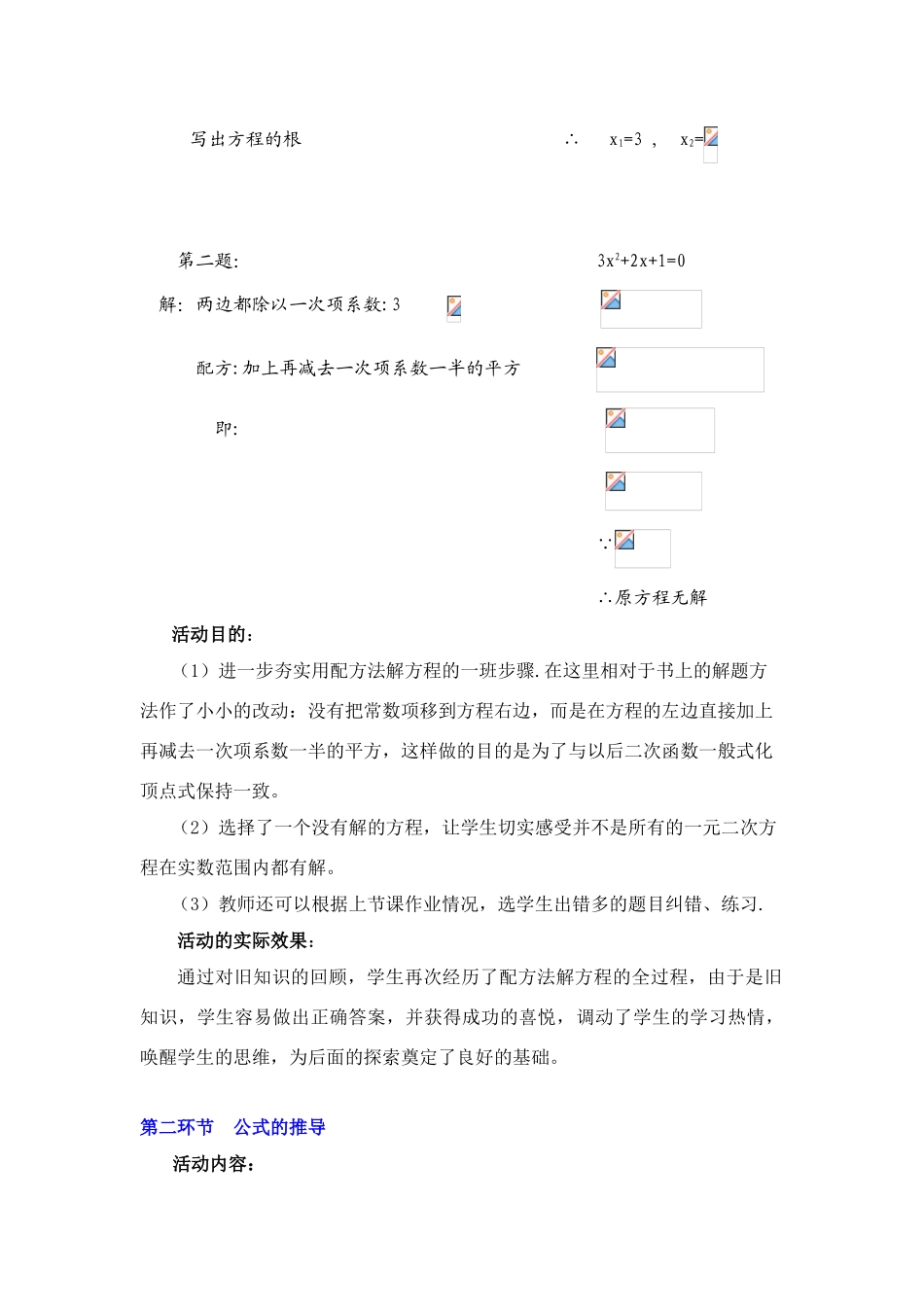 公式法教学设计_第3页