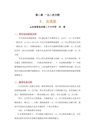 公式法教学设计