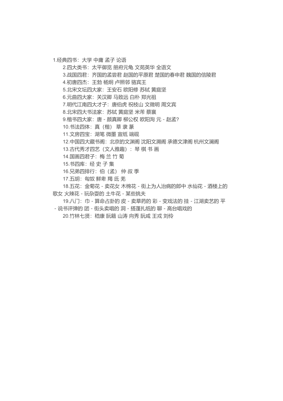 中国文学常识3_第1页