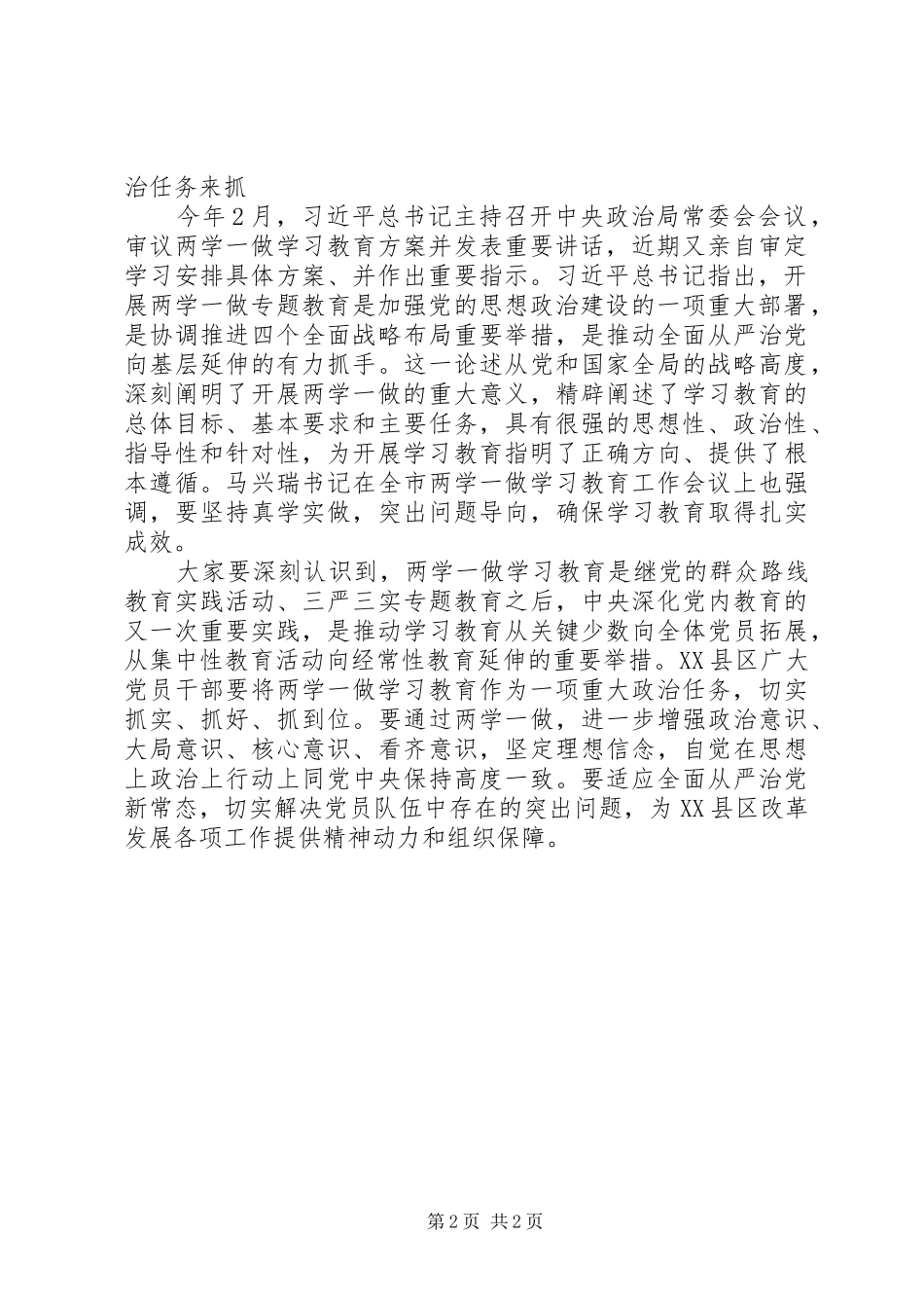 “两学一做”学习教育工作会议主持词及讲话发言稿_第2页