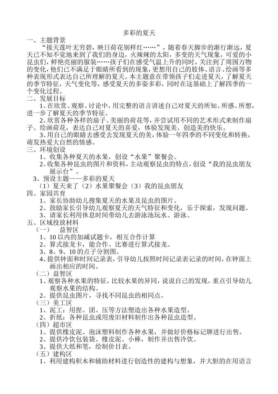 大班5—6月份可以开展的主题活动_第1页