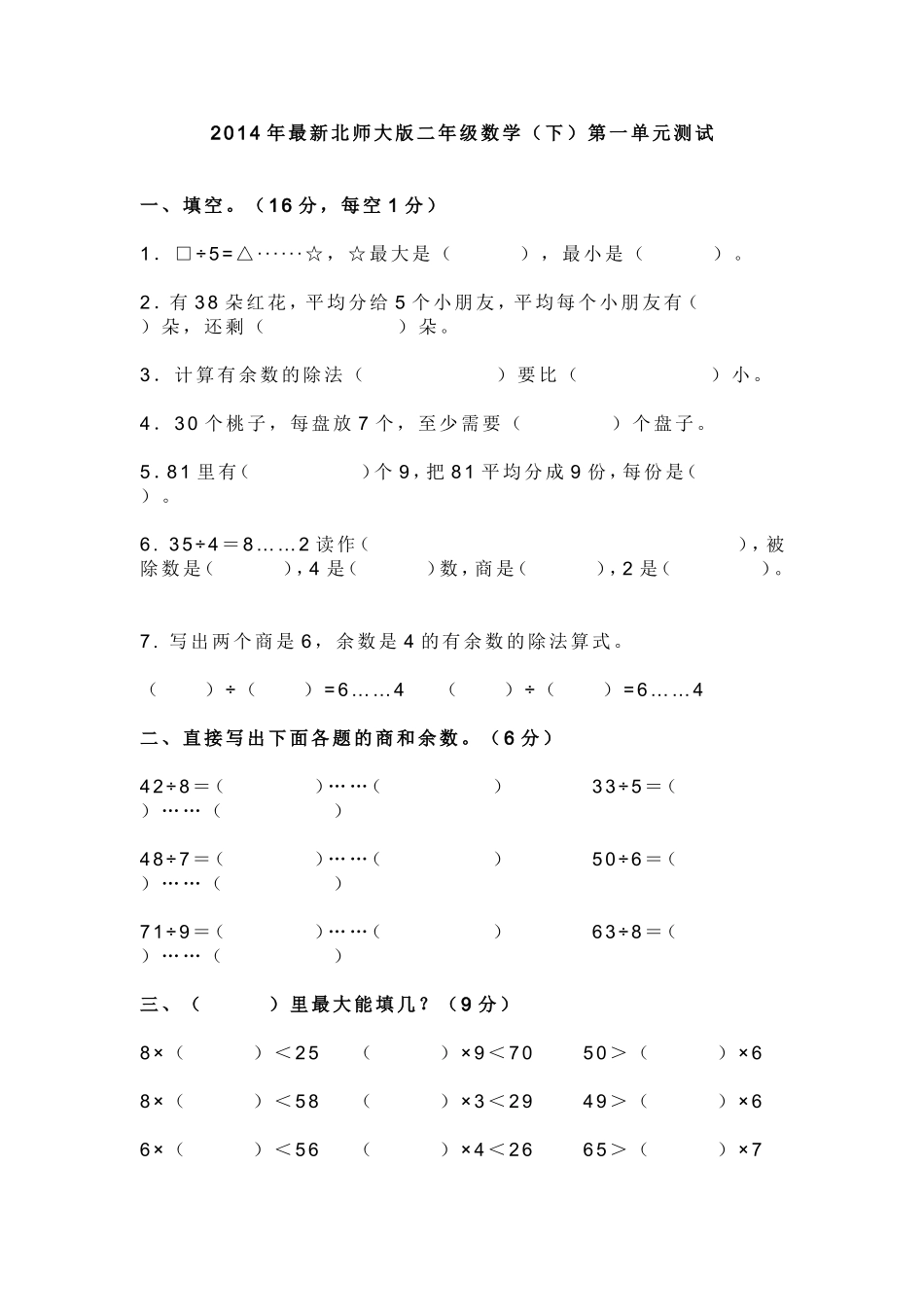 2014年最新北师大版二年级数学_第1页