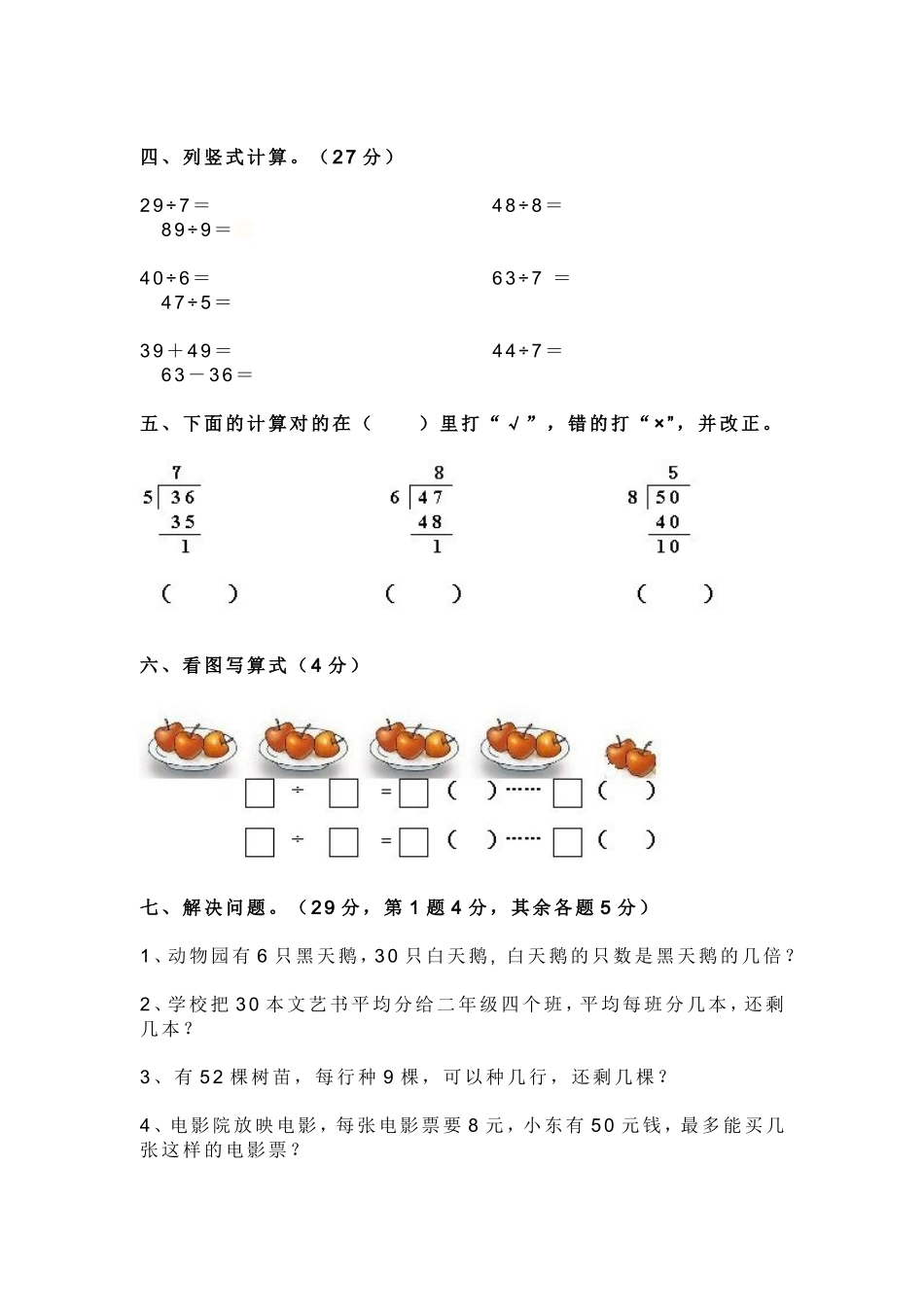 2014年最新北师大版二年级数学_第2页