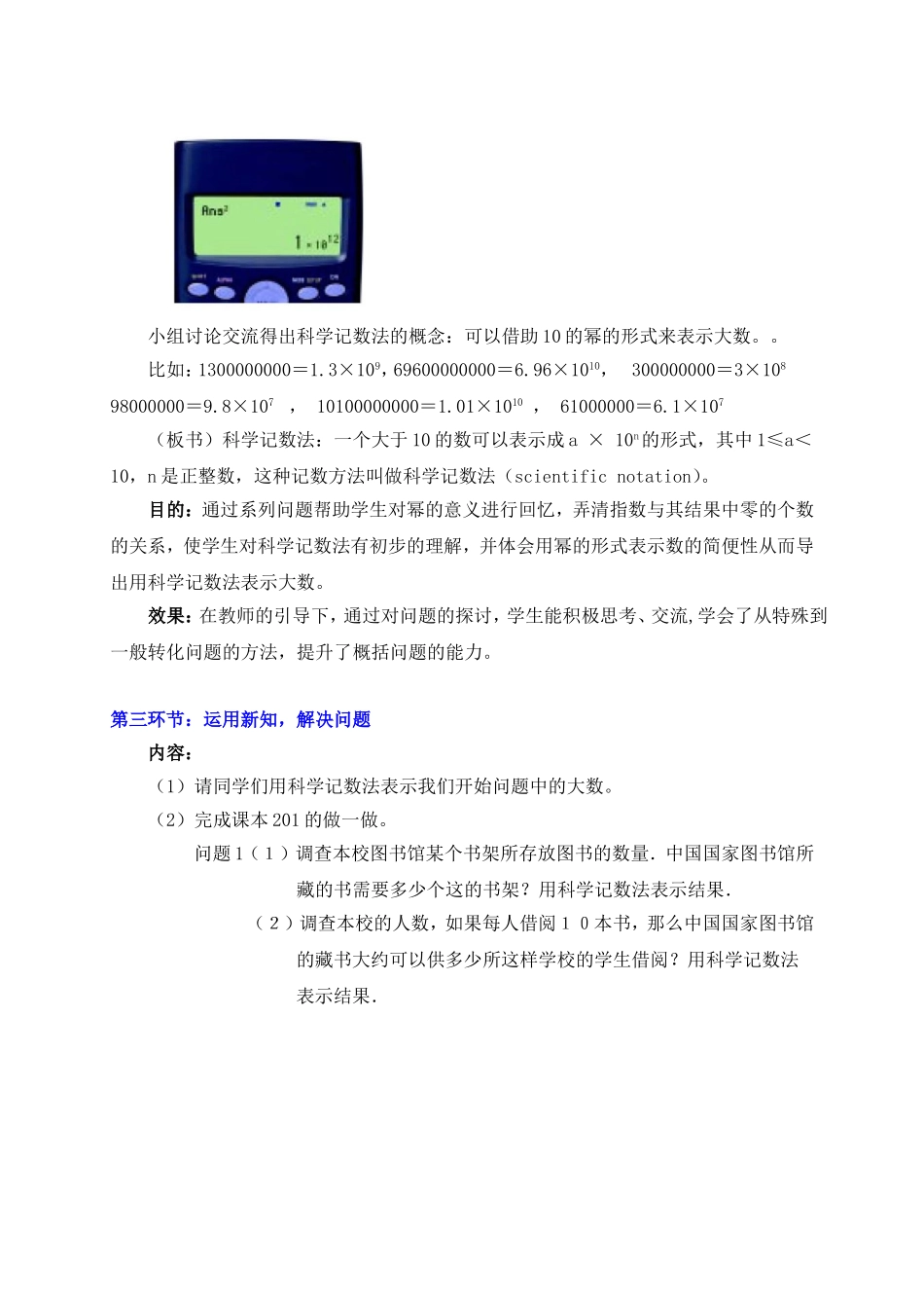 科学记数法教学设计_第3页