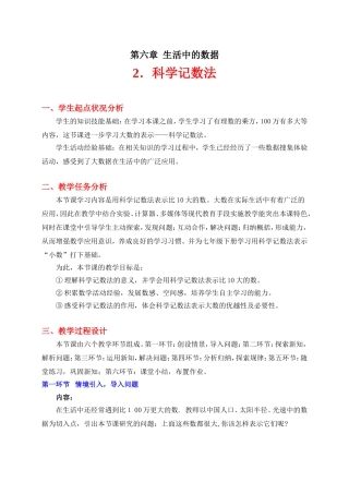 科学记数法教学设计