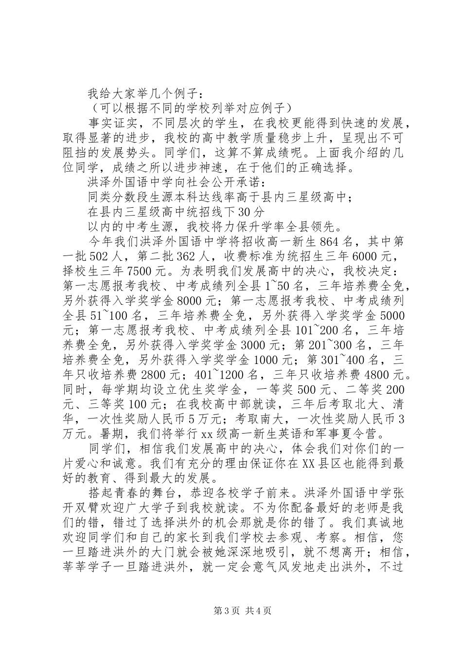 高中招生宣传讲话发言稿_第3页