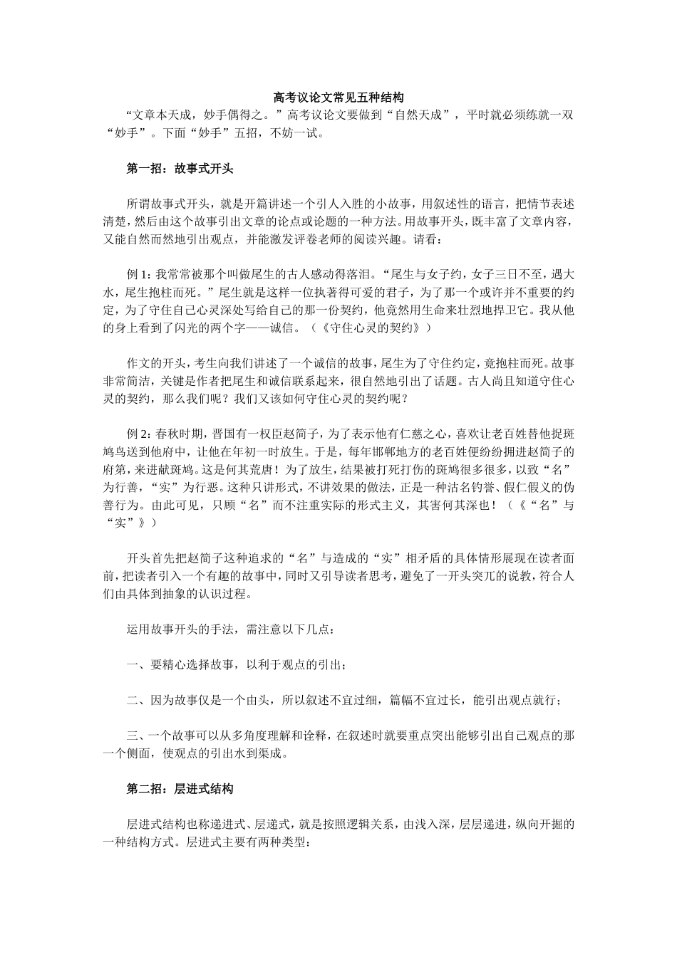 高考议论文常见五种结构_第1页