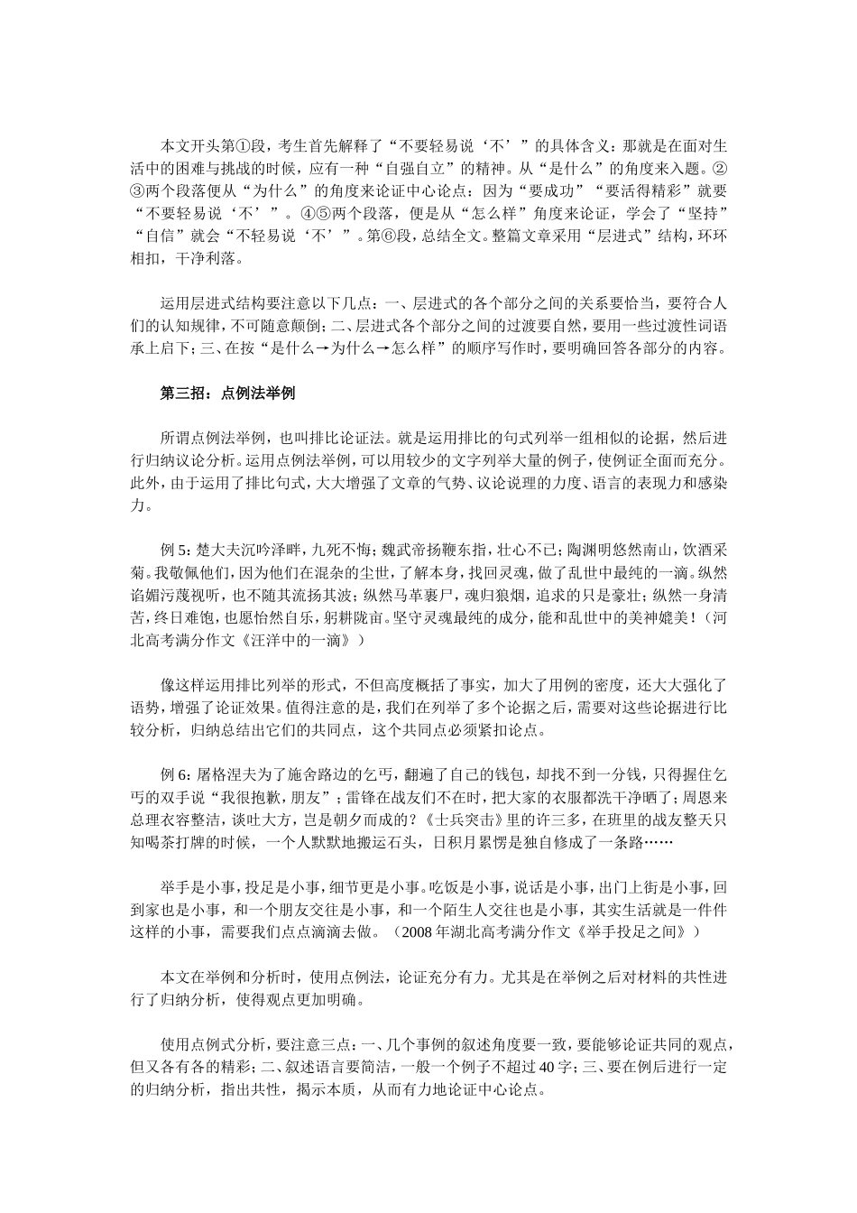 高考议论文常见五种结构_第3页