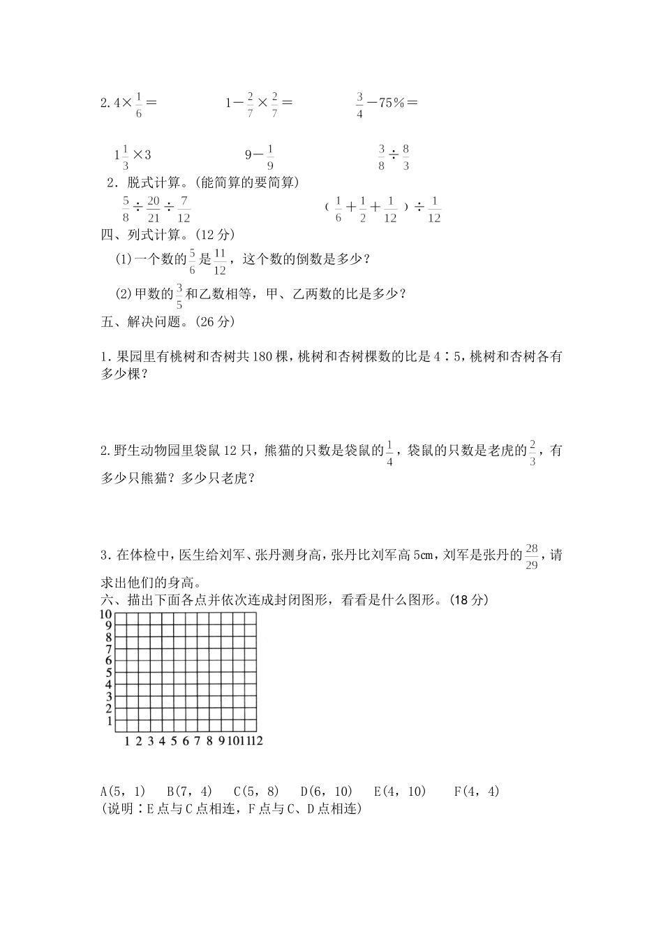 六年级数学期中测试（上册）_第2页