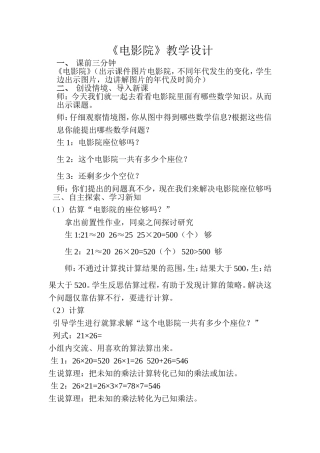 《电影院》教学设计