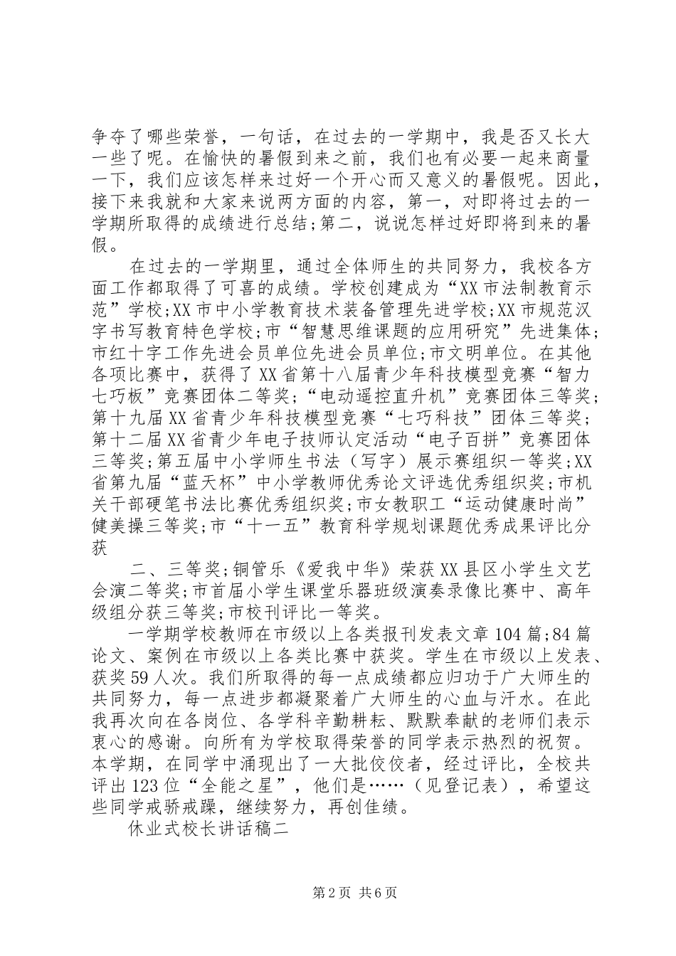 休业式校长的的讲话稿_第2页