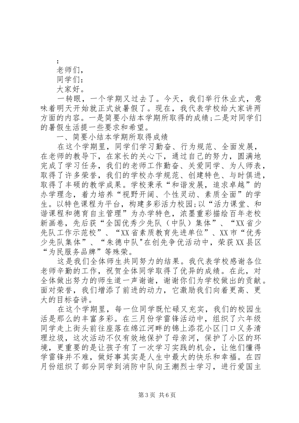 休业式校长的的讲话稿_第3页