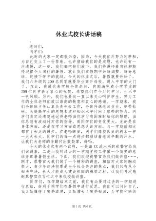 休业式校长的的讲话稿