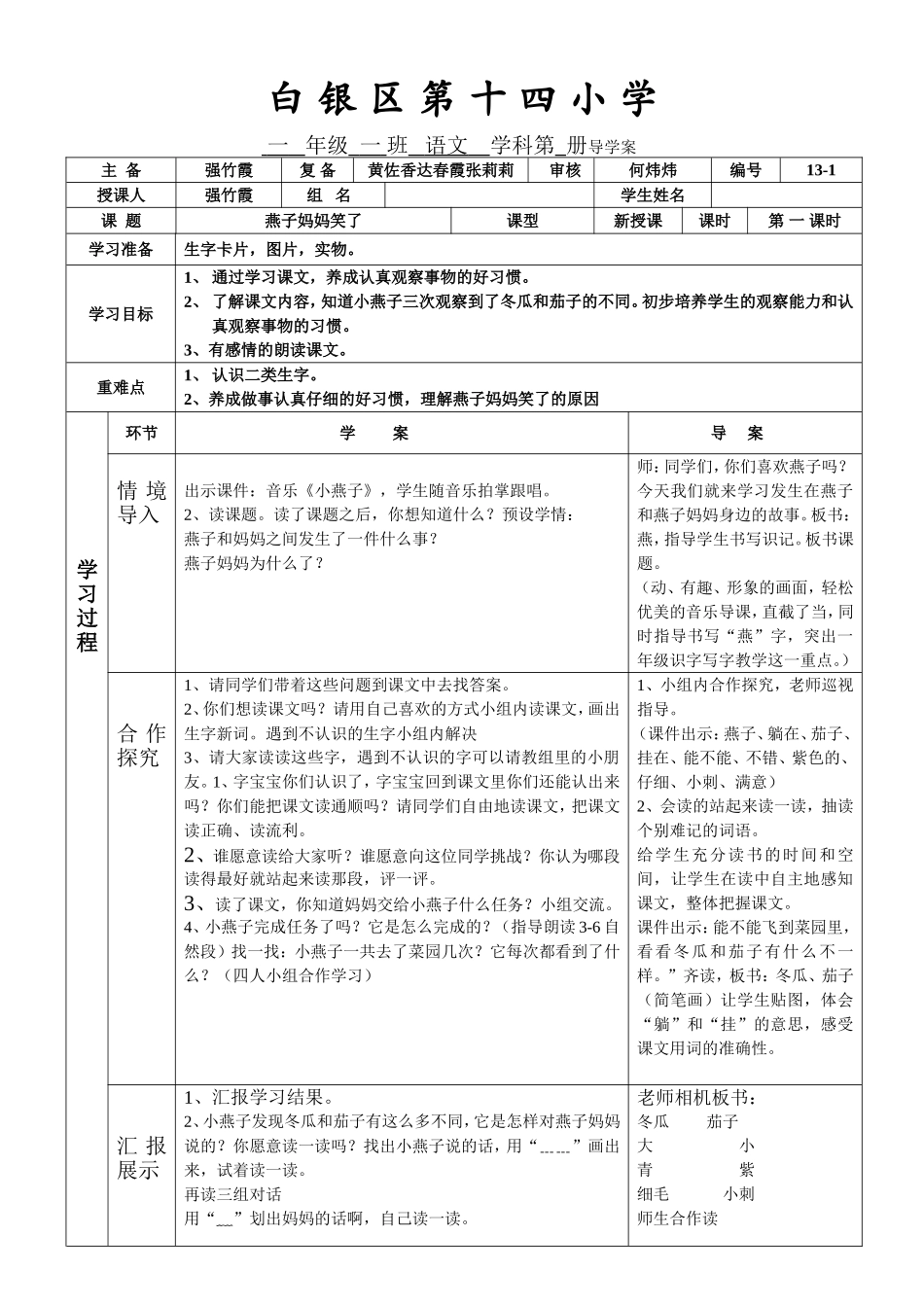 《燕子妈妈笑了》第一课时强竹霞_第1页