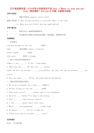 辽宁省抚顺市第二十六中学七年级英语下册 Unit 1 Where is your pen pal from（第四课时）Section B 学案（无答案） 人教新目标版