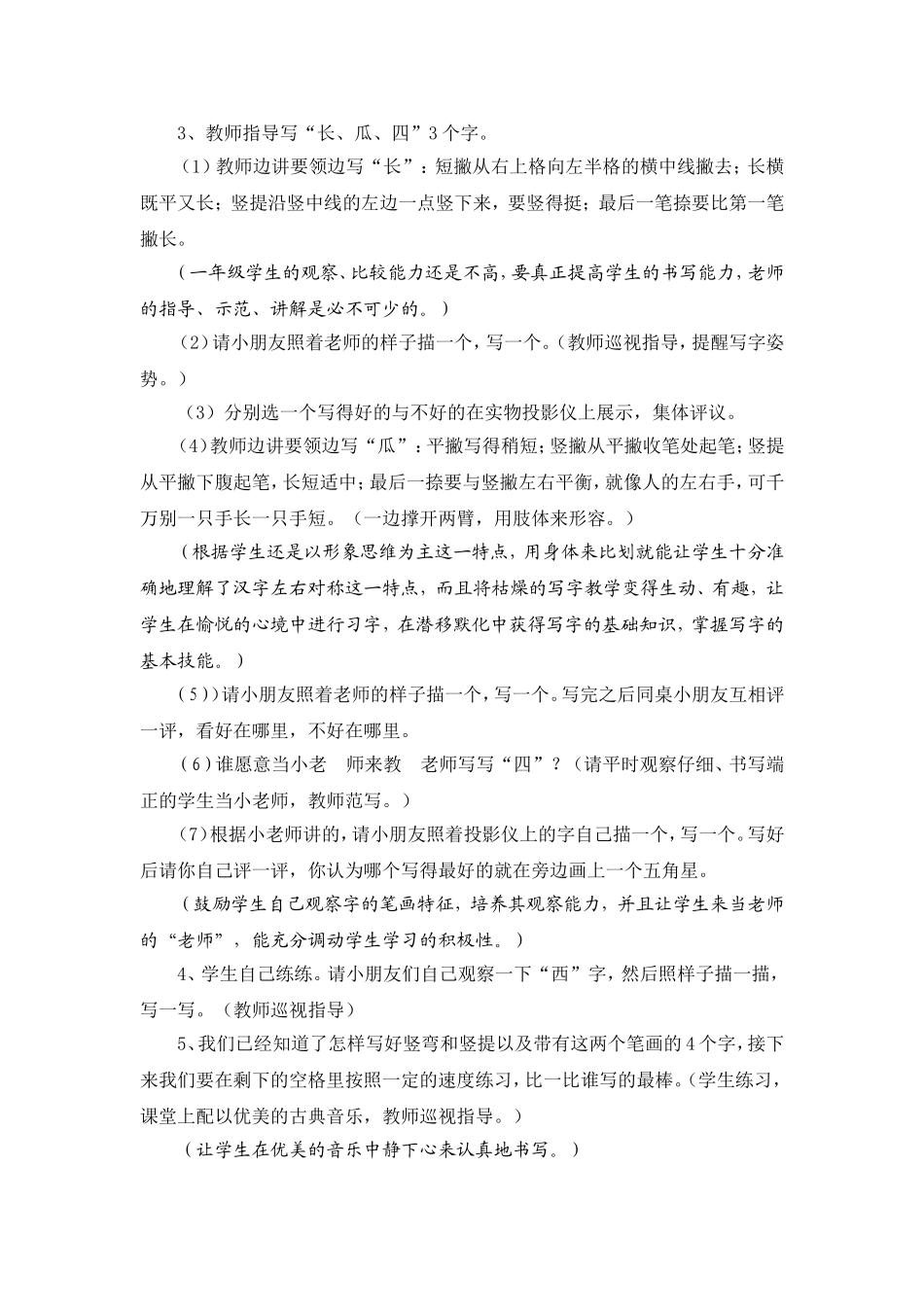 写字教学案例_第3页
