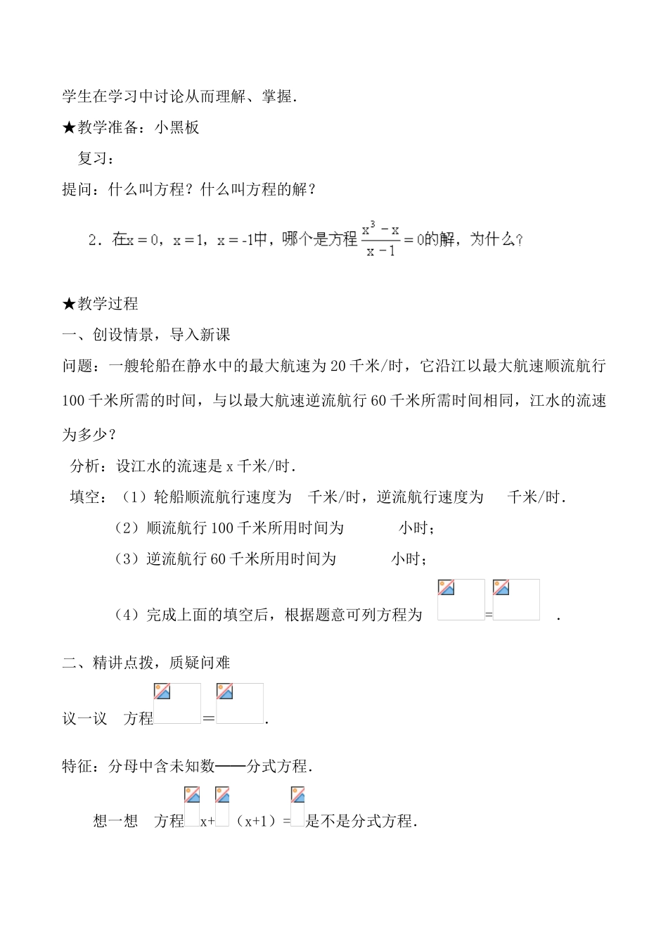 鲁教版八年级数学上册分式方程教案1_第2页