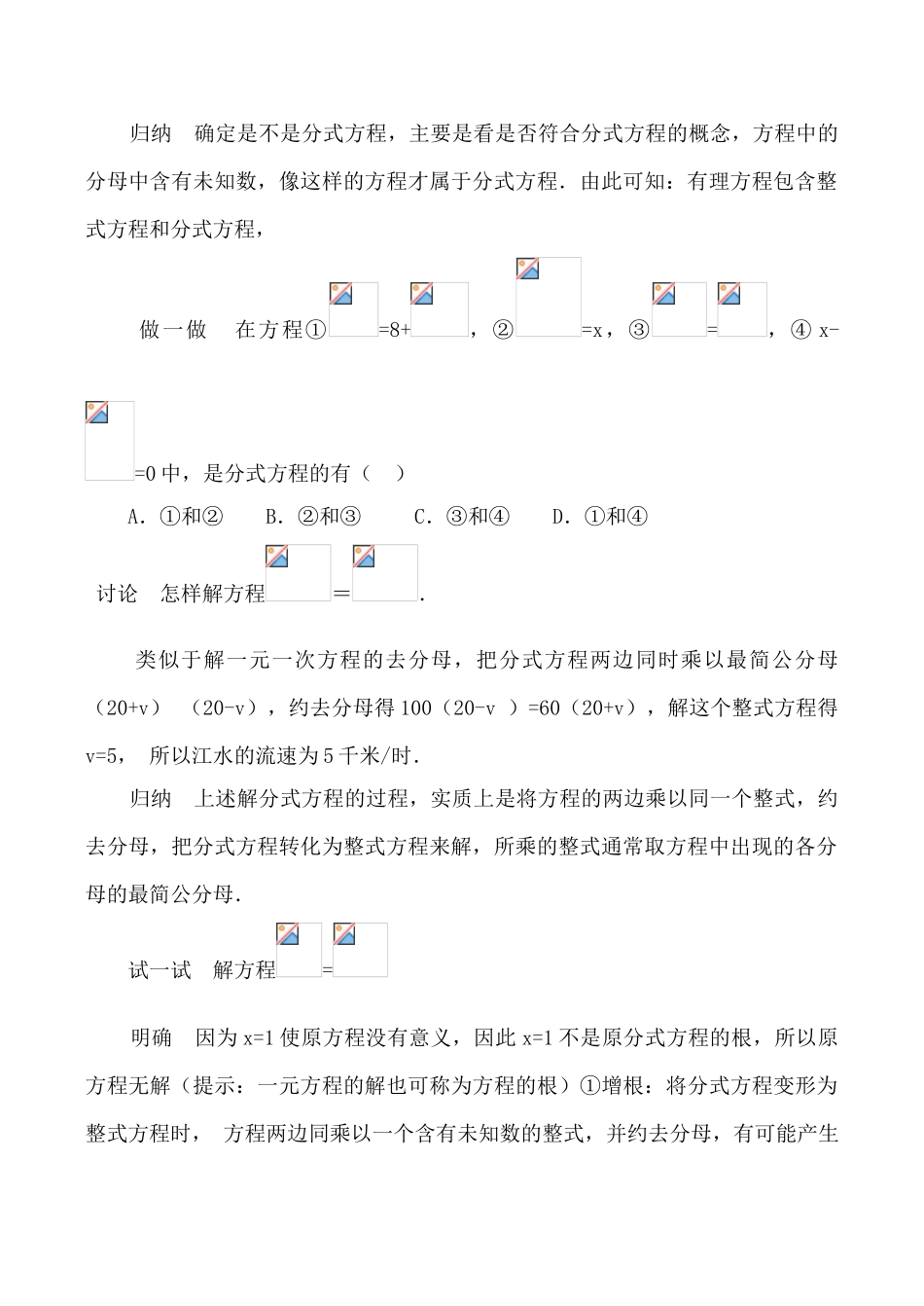 鲁教版八年级数学上册分式方程教案1_第3页