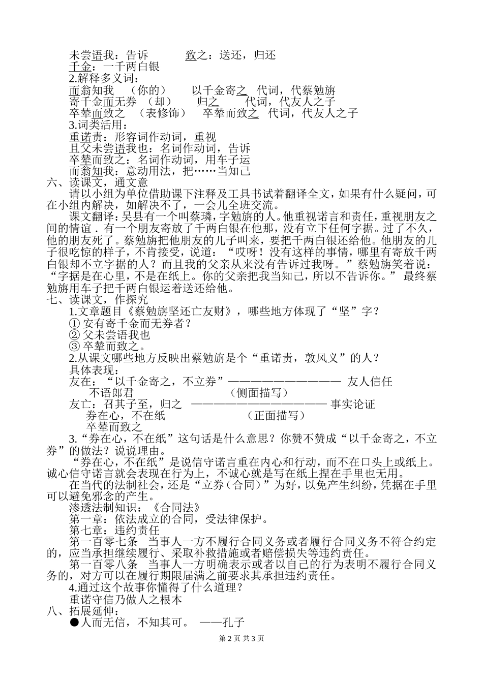 《蔡勉旃坚还亡友财》教学设计_第2页