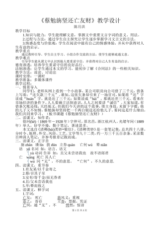 《蔡勉旃坚还亡友财》教学设计