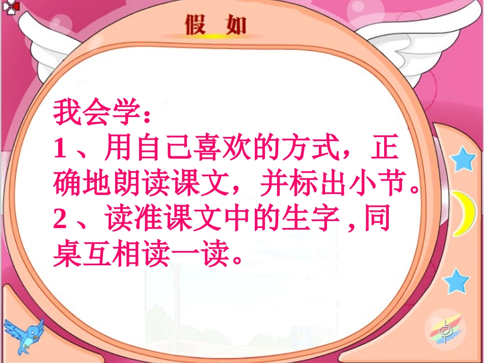 人教版二年级语文上册《假如》课件 (2)_第3页