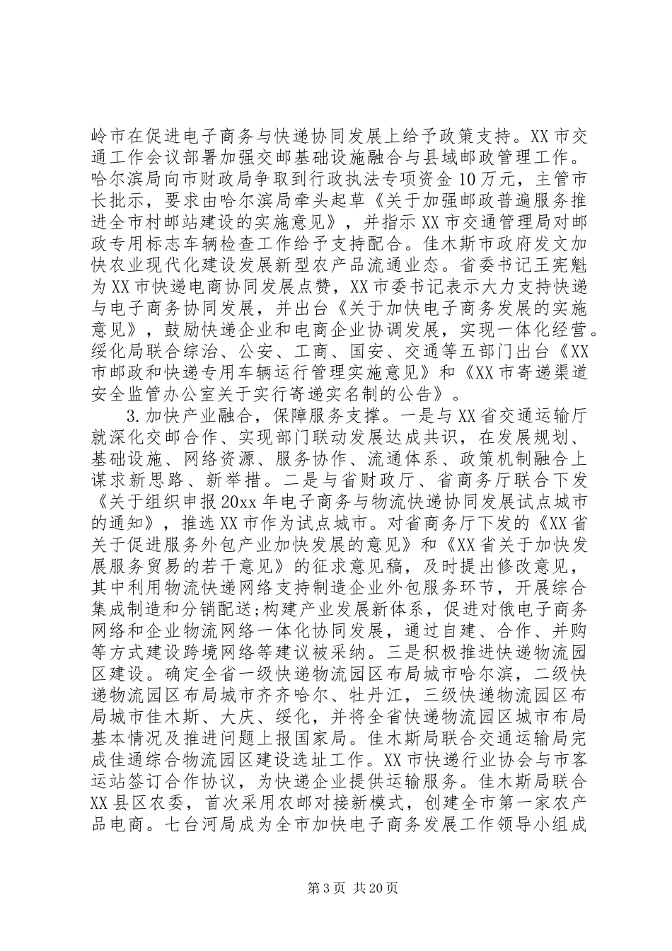 邮政领导会议讲话发言稿(3)_第3页