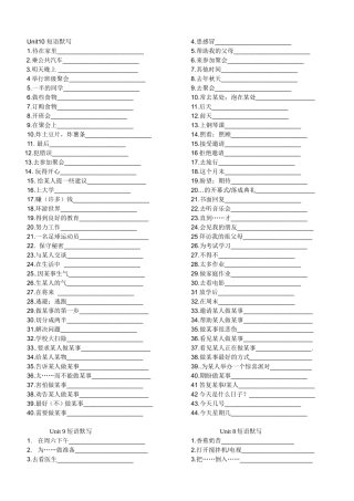 八上各单元_短语默写8-10
