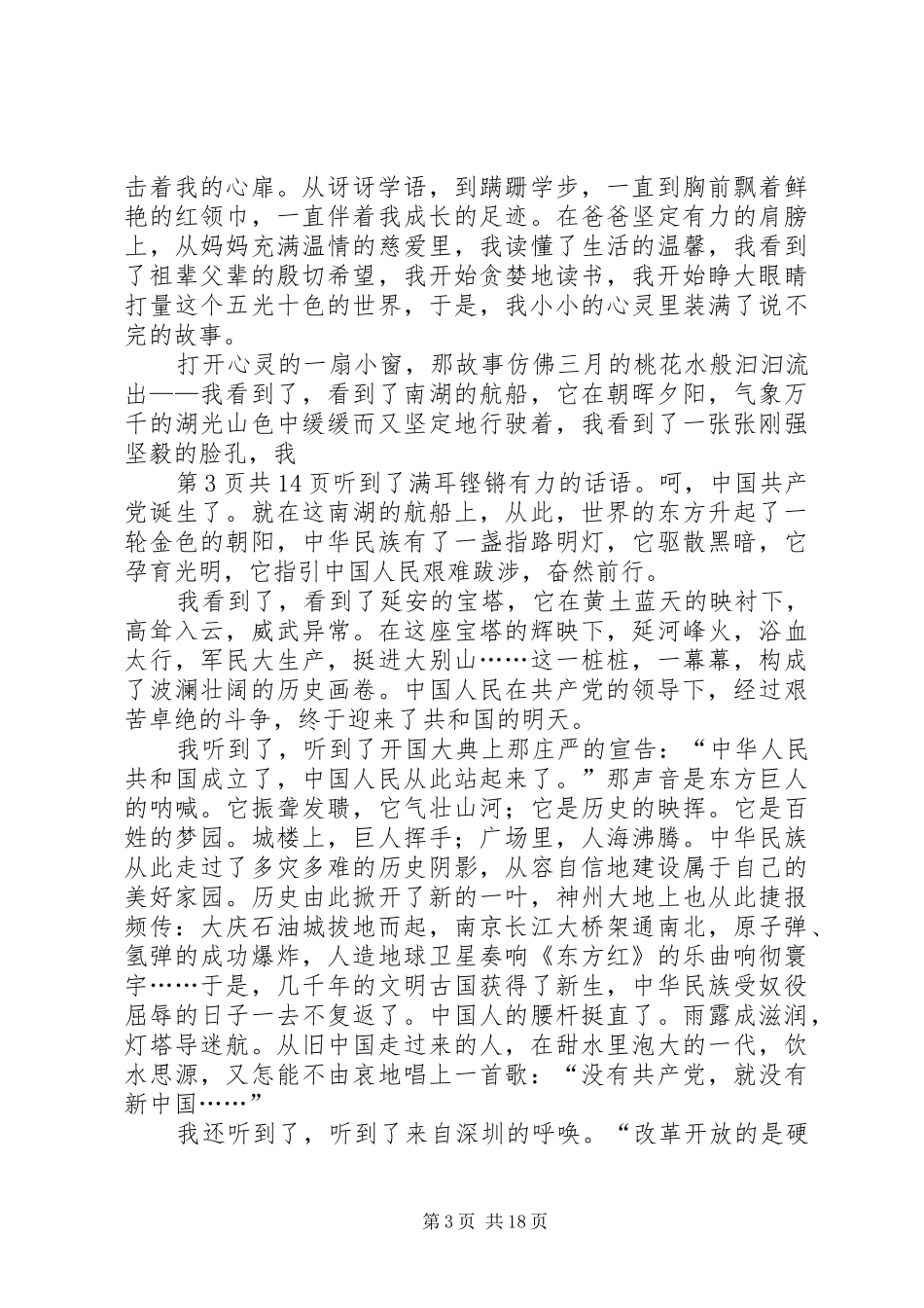 七一演讲稿：用一生的追求去实现承诺与七一爱党演讲稿_第3页