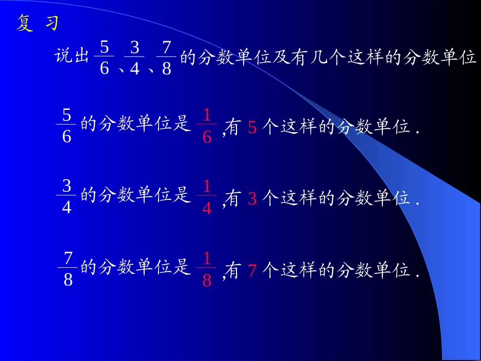真分数与假分数_第3页