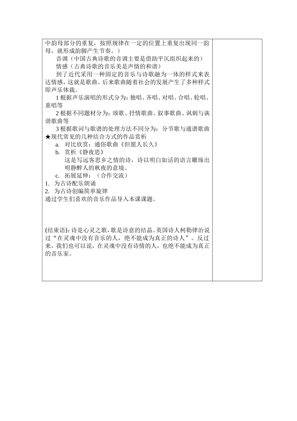 音乐与诗歌的交融8_第2页