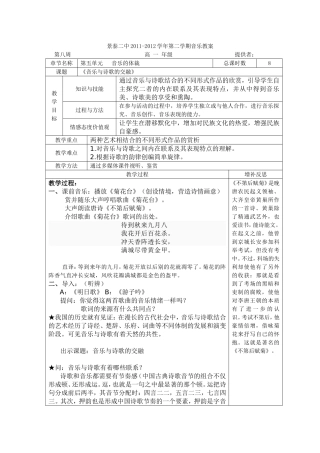 音乐与诗歌的交融8