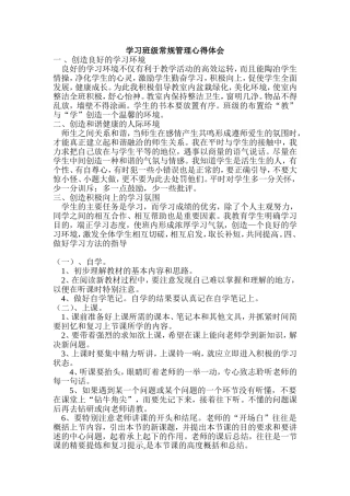 学习班级常规管理心得体会