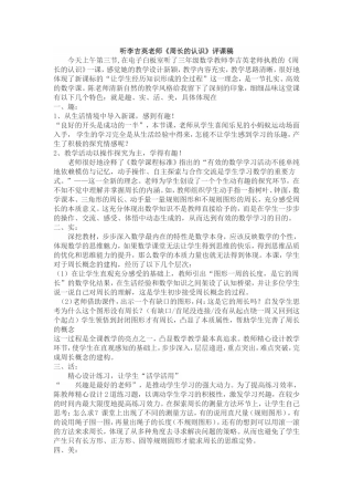 听李吉英老师
