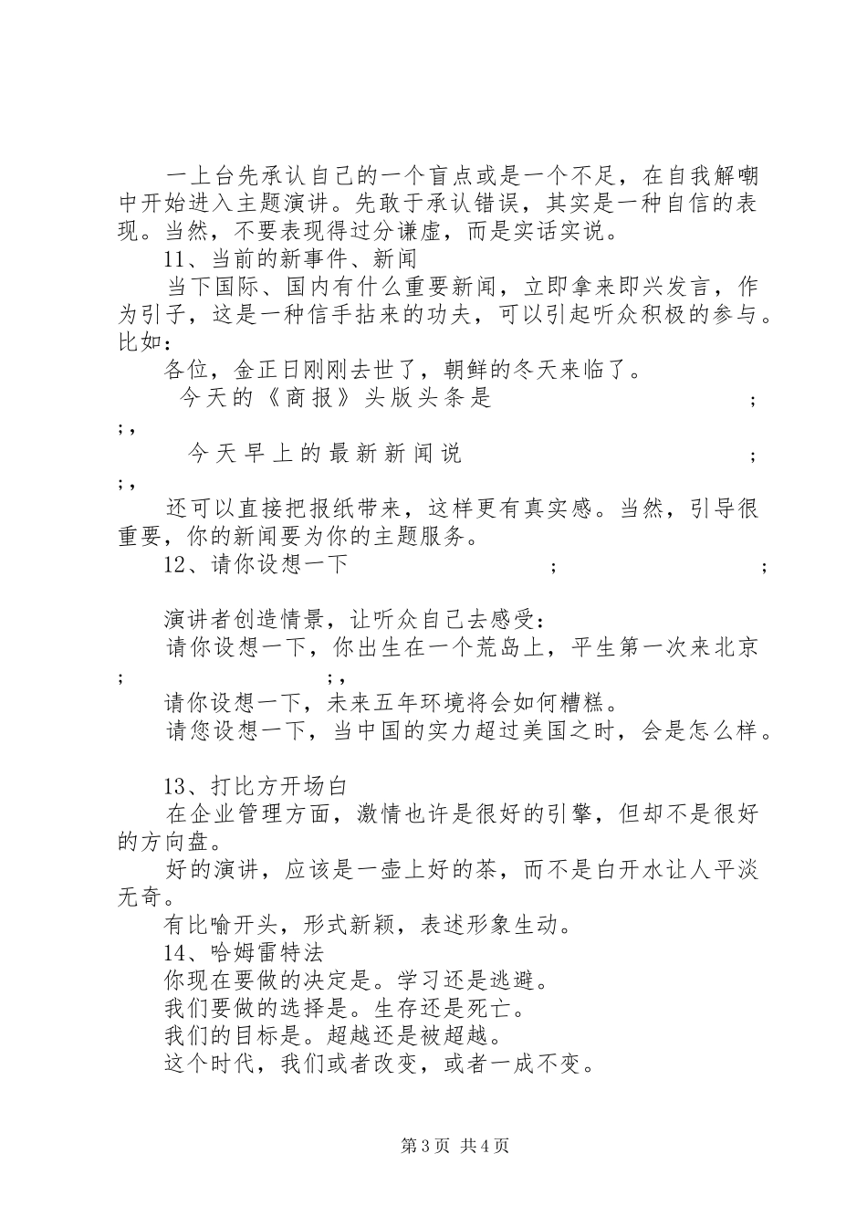 关于演讲稿开场方式_第3页