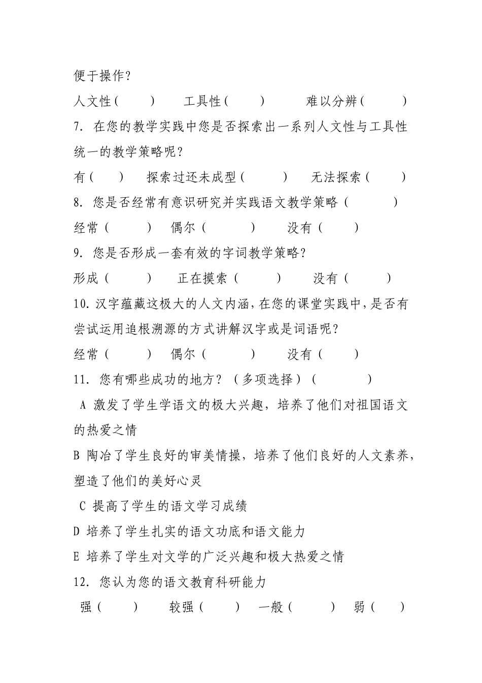 语文教师调查问卷_第2页