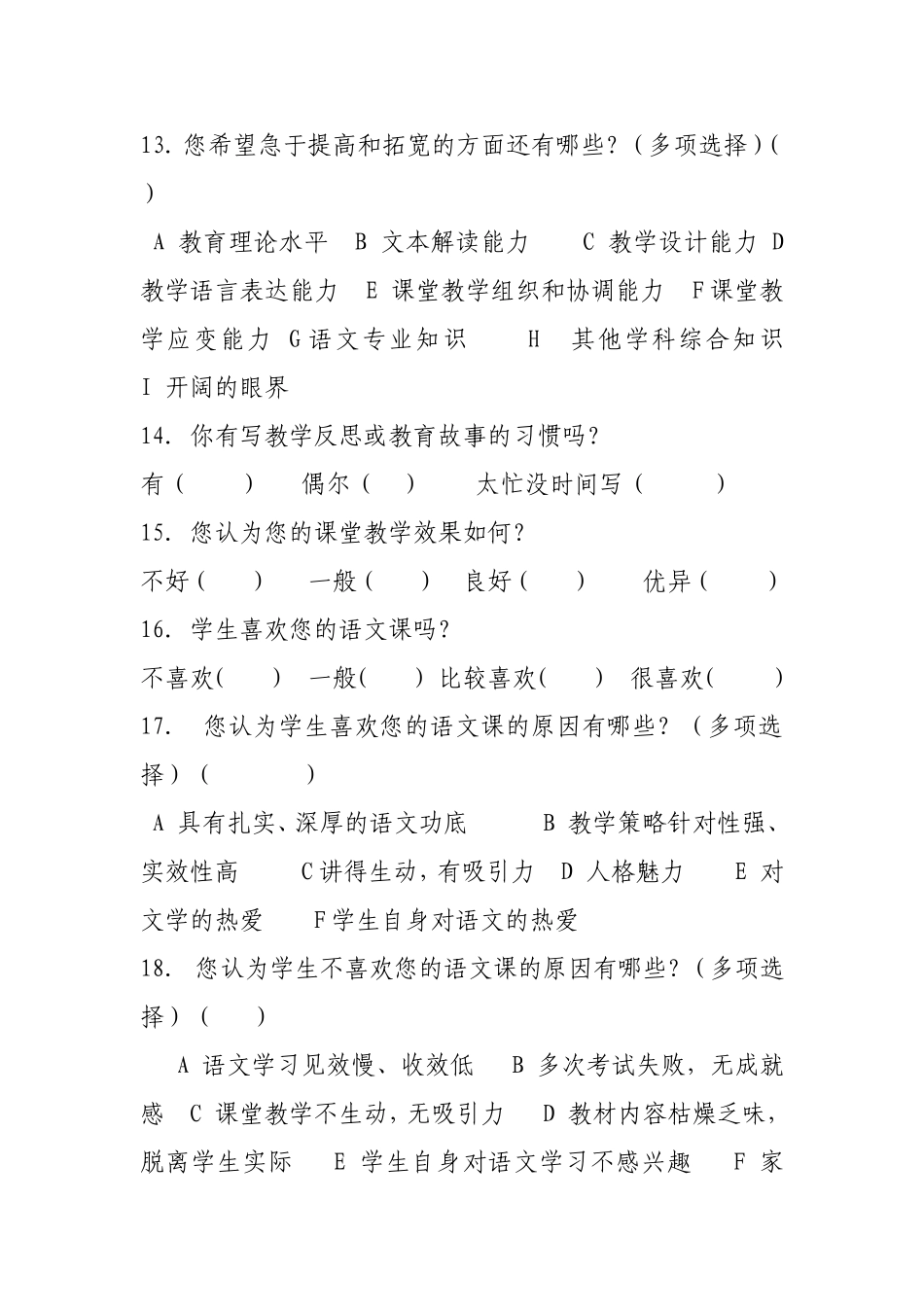 语文教师调查问卷_第3页