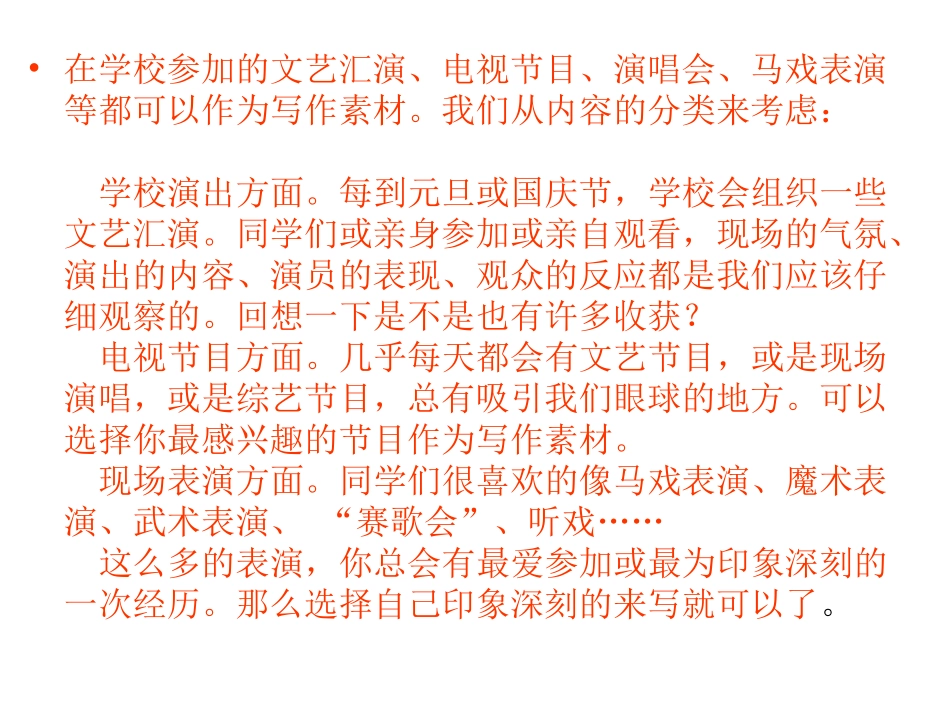 七年级语文《场面描写》课件1_第3页