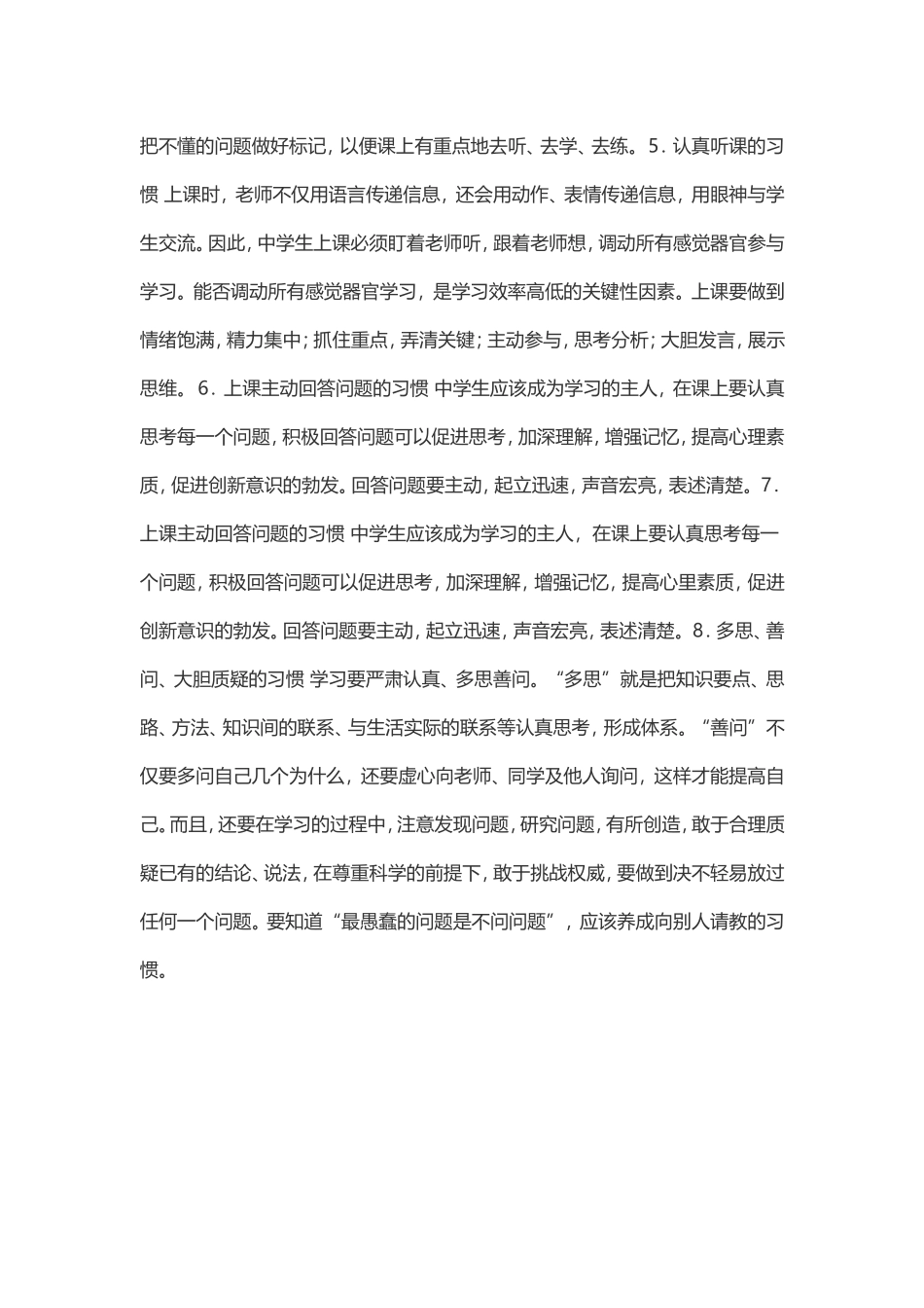如何培养学生良好的学习习惯 (4)_第2页