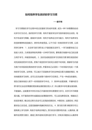 如何培养学生良好的学习习惯 (4)