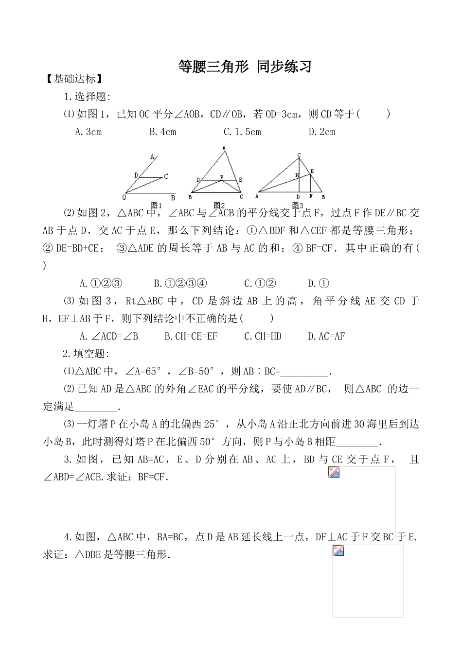 新人教版八年级数学等腰三角形 同步练习2_第1页