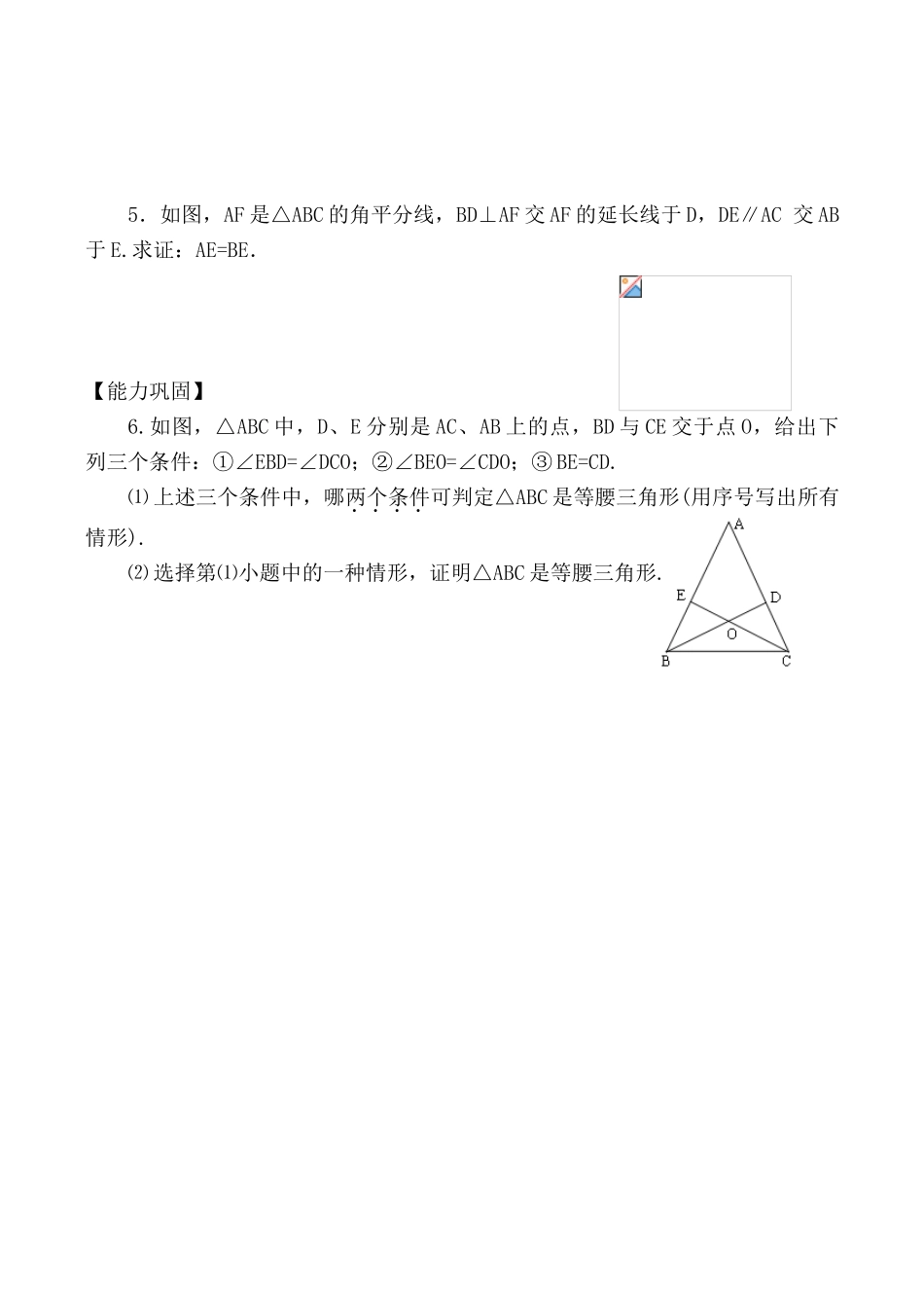 新人教版八年级数学等腰三角形 同步练习2_第2页