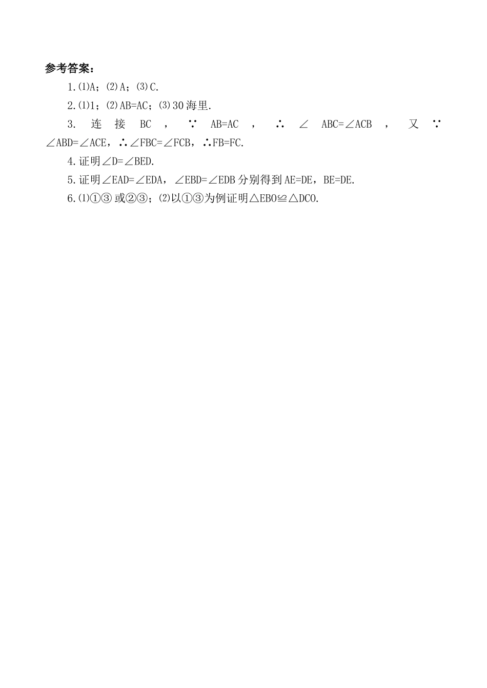 新人教版八年级数学等腰三角形 同步练习2_第3页