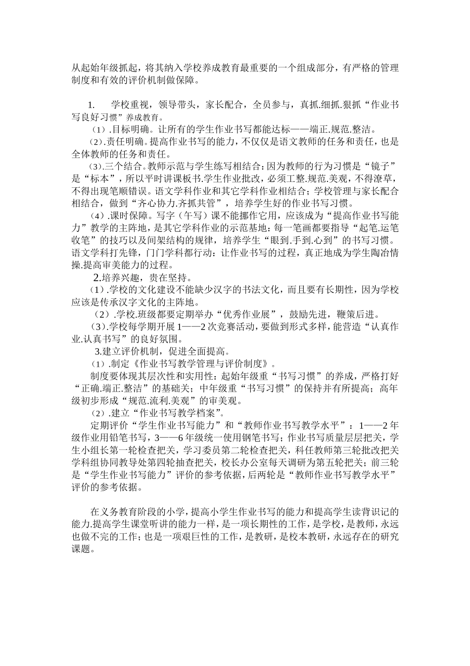 如何提高小学生作业书写的能力_第2页