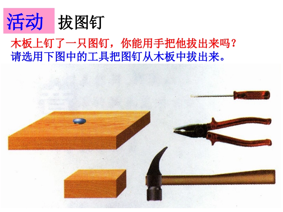 《杠杆》课件1_第2页