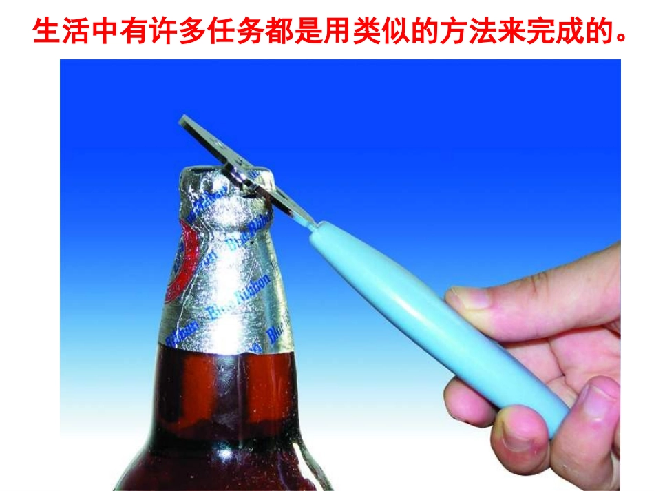 《杠杆》课件1_第3页