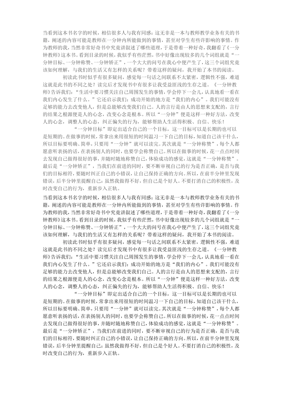 一分钟教师读书心得_第1页