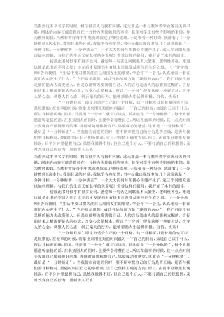 一分钟教师读书心得