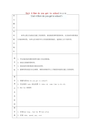 辽宁省凌海市石山初级中学八年级英语上册 Unit 4 How do you get to school单元教学计划 人教新目标版
