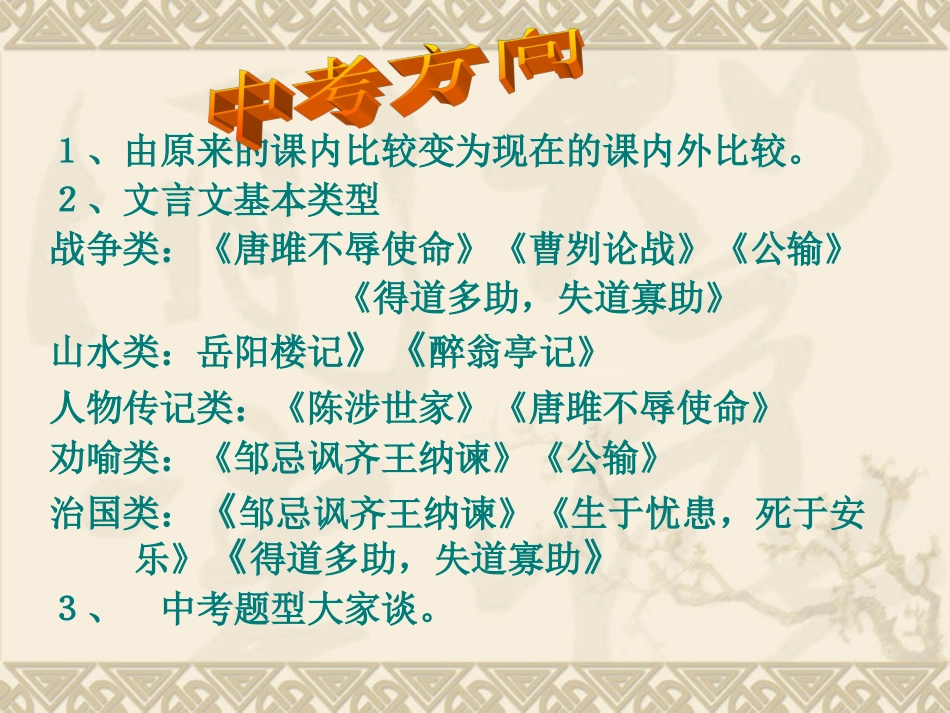 课内外文言文比较阅读_第2页