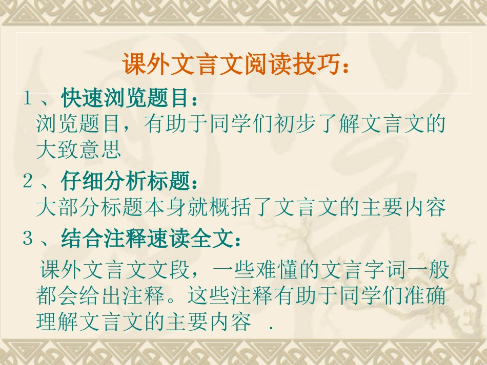 课内外文言文比较阅读_第3页